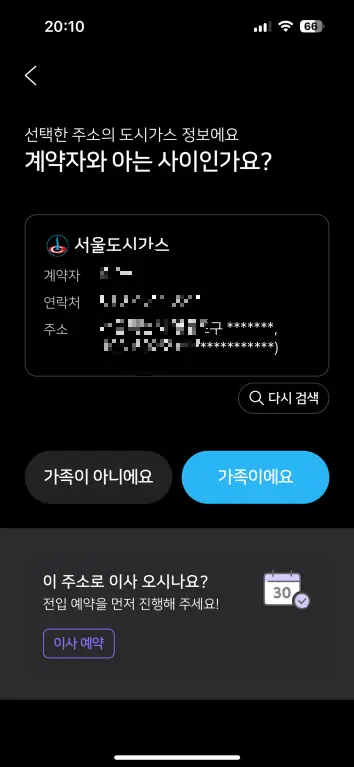 도시가스 요금조회