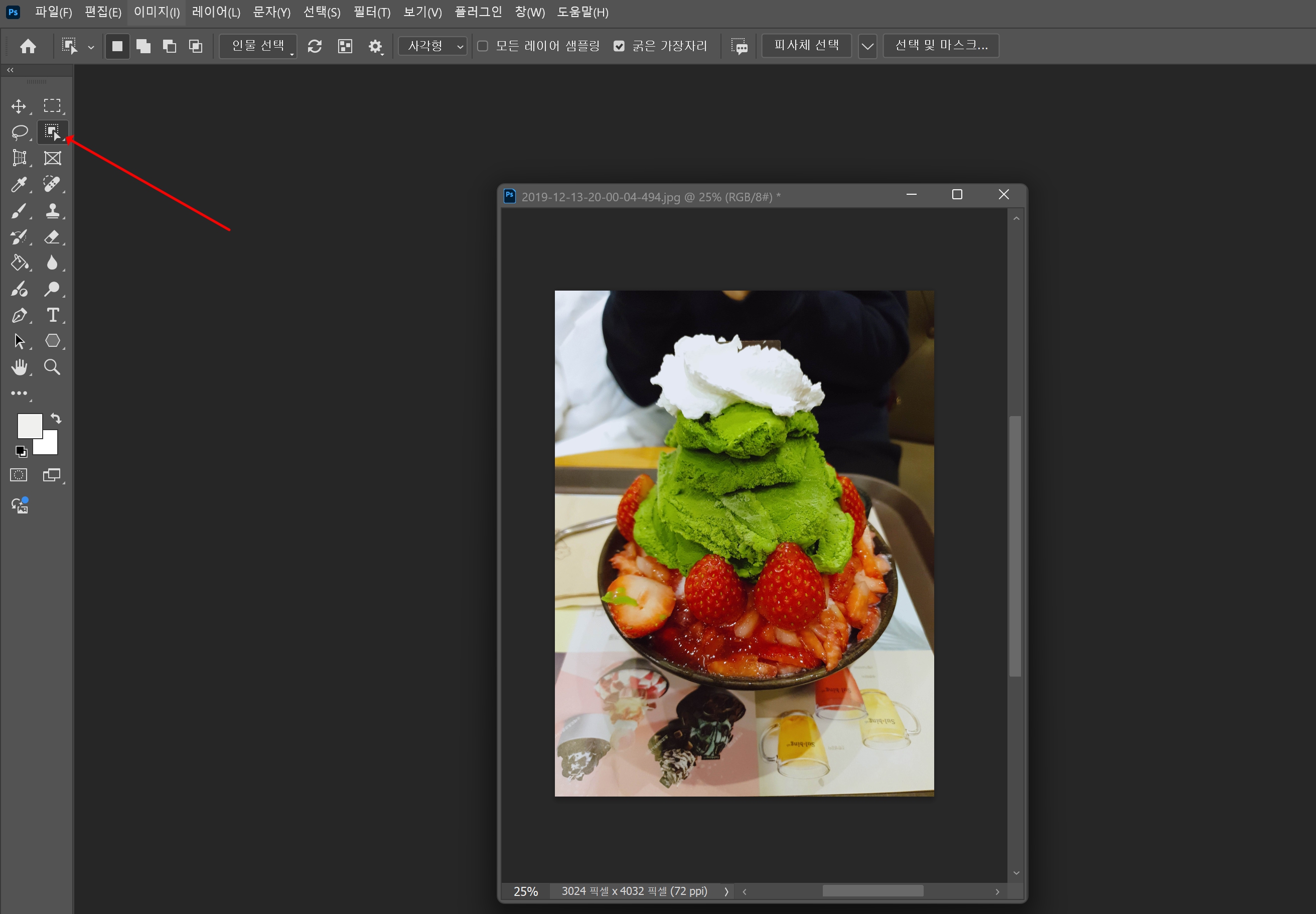 포토샵 개체선택 아이콘 선택하기