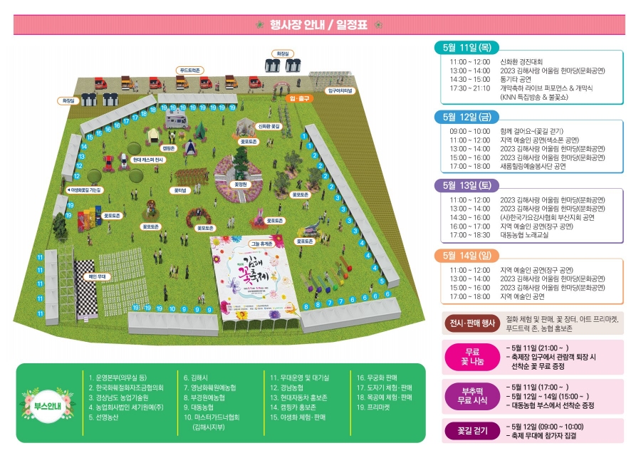 김해꽃축제 행사일정표