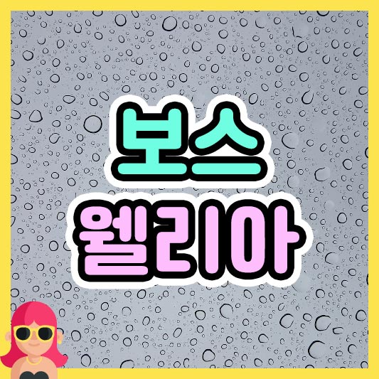 섬네일 보스웰리아