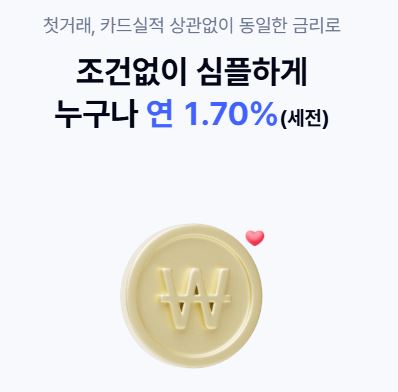 케이뱅크의 파킹통장은 거래나 카드실적에 상관없이 동일한 금리를 적용한다.