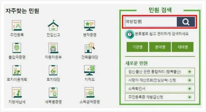민원24 예방접종증명서