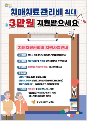 치매 관리비 약값지원