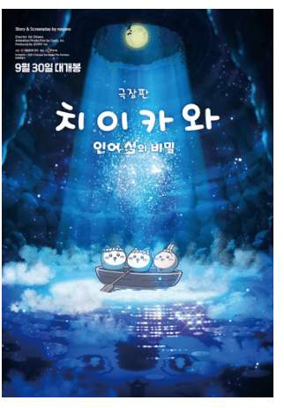 치이카와 주말 박스오피스 1위 총정리｜37만 관객&middot;누적 182만&middot;200만 돌파 전망&middot;인기 이유