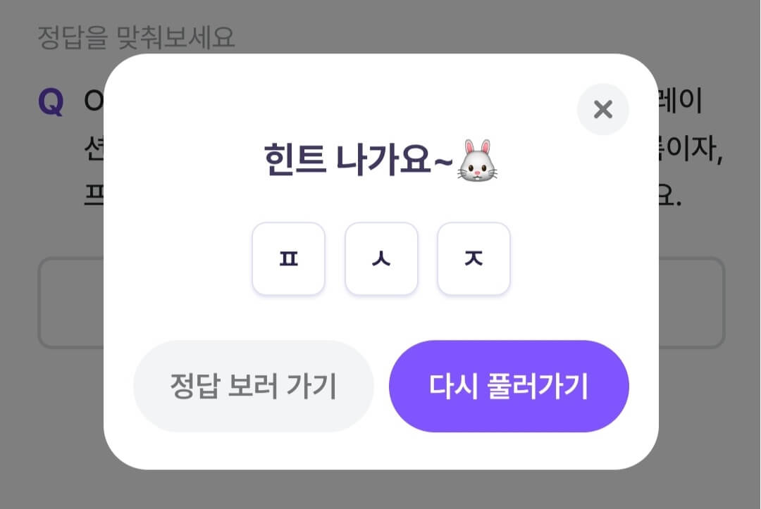 비트버니 퀴즈 10월 31일 정답 ㅍㅅㅈ