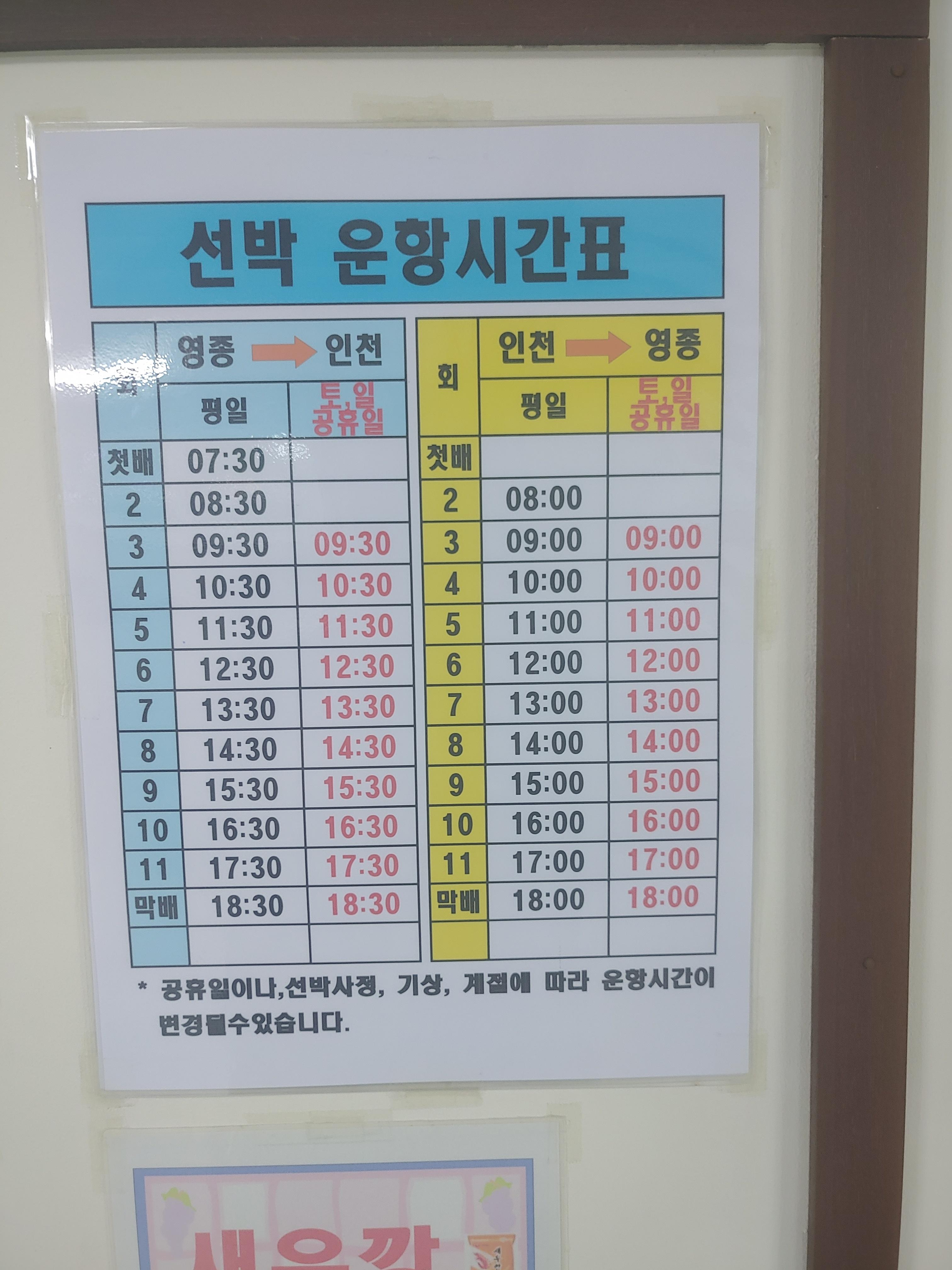 구읍뱃터 배 운항시간표