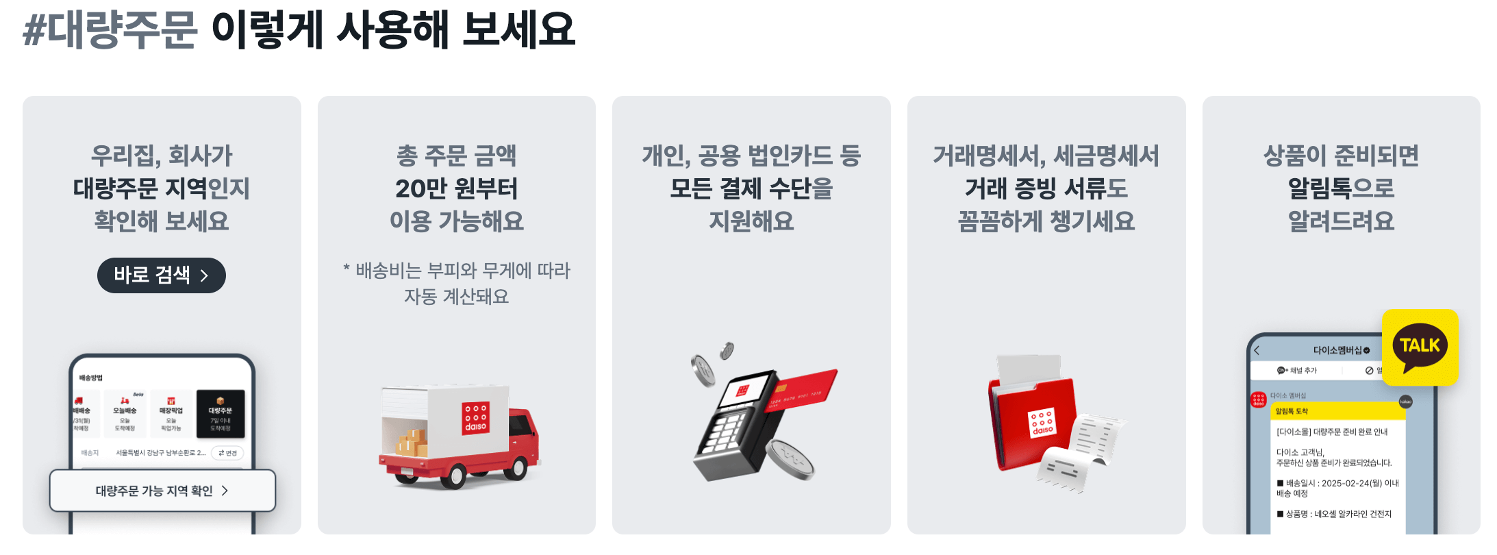 다이소몰 인터넷으로 대량 주문 하는방법