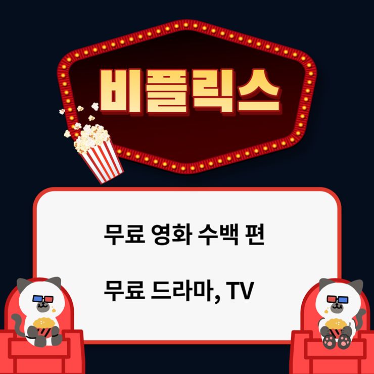 무료영화