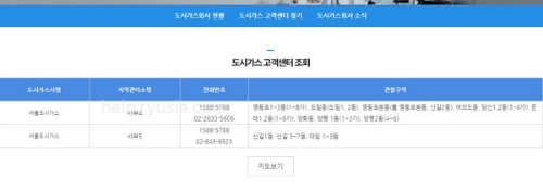 서울 도시가스 고객센터 전화번호, 담당구역