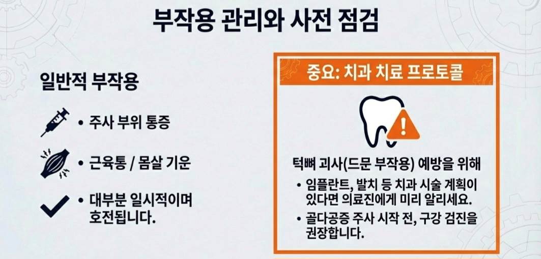골다공증주사-사진4