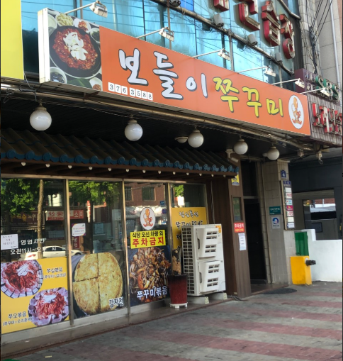 생방송투데이 외국인의 밥상 엘로디가 반한 쭈꾸미볶음 한상 감자전 은평구 응암역 보들이쭈꾸미