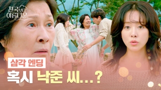 드라마 천국보다 아름다운 소개: 등장인물&amp;#44; 줄거리&amp;#44; 관람포인트&amp;#44; 미리보기&amp;#44; 다시보기
