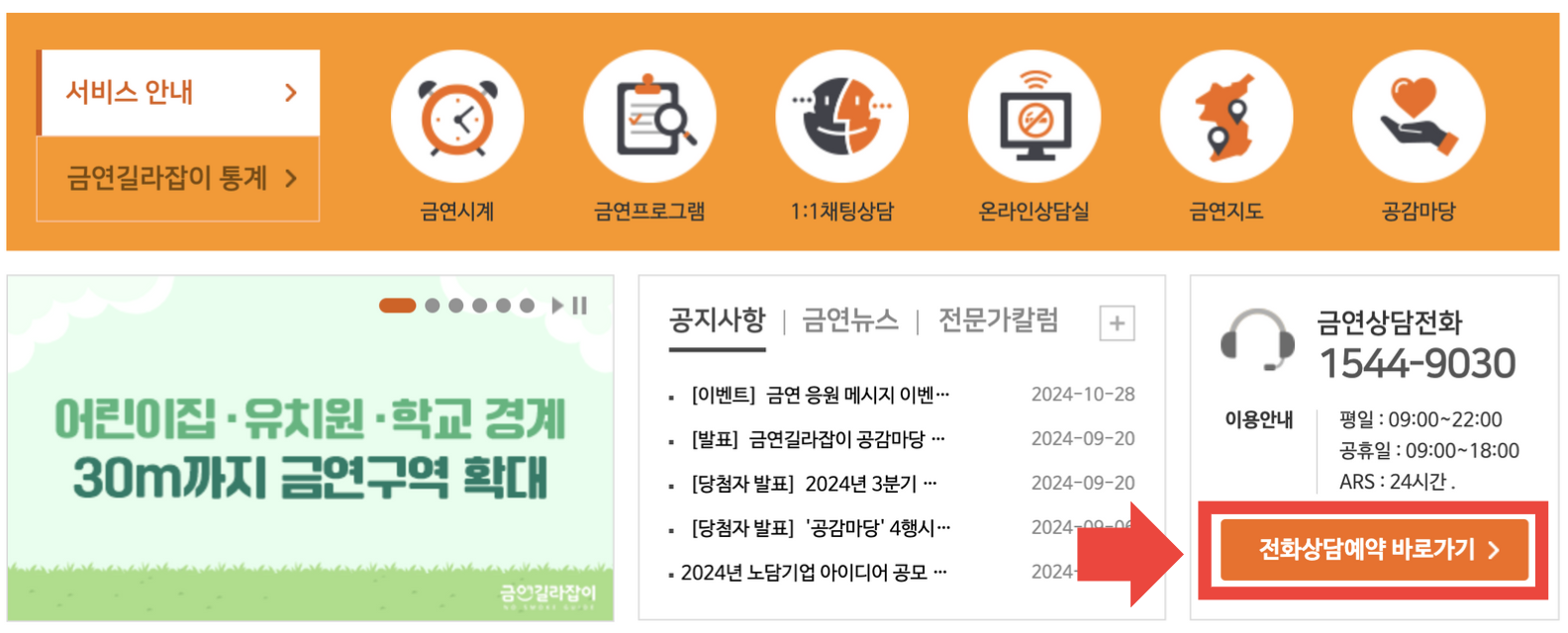 금연길라잡이