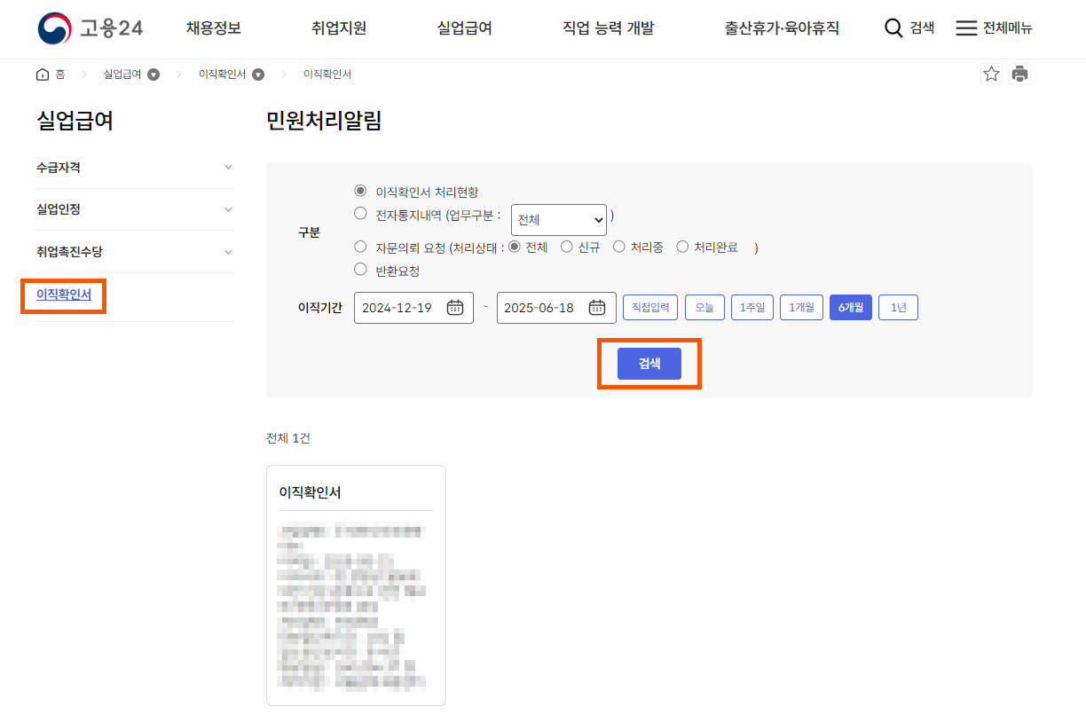 고용24 사이트에서 이직확인서 사용하는 메뉴 안내
