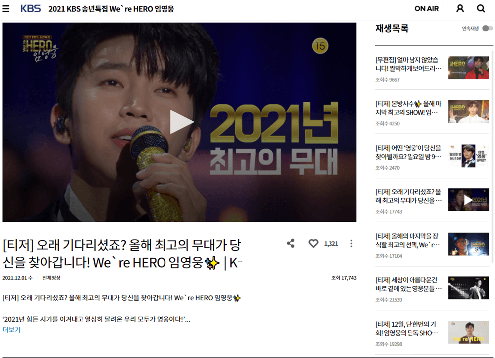 임영웅-단독쇼-위-아-히어로-클립-동영상