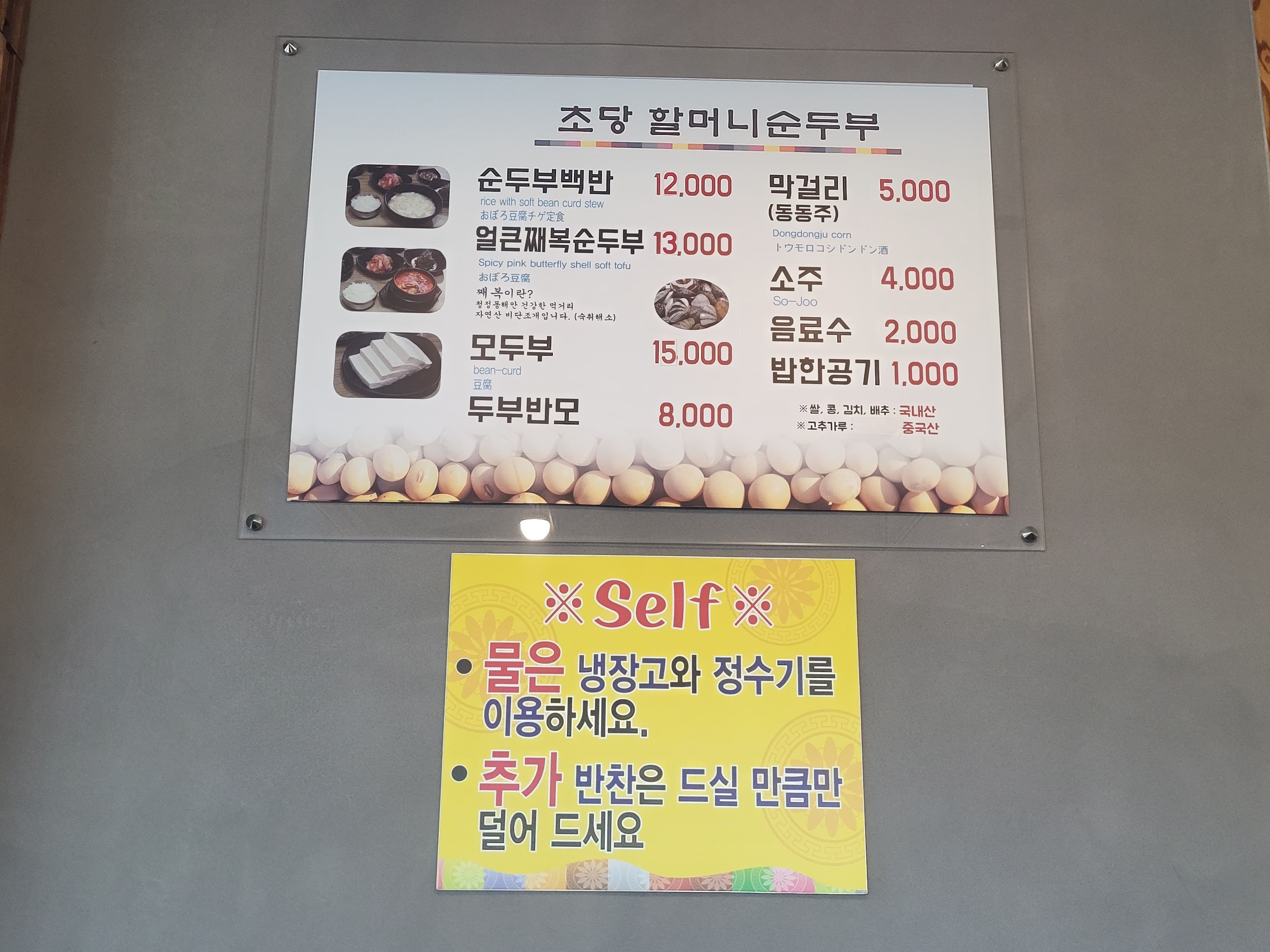 초당할머니순두부5