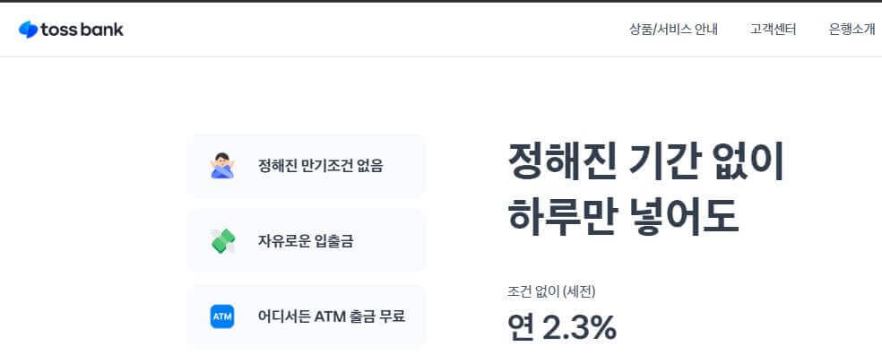 토스뱅크 파킹통장