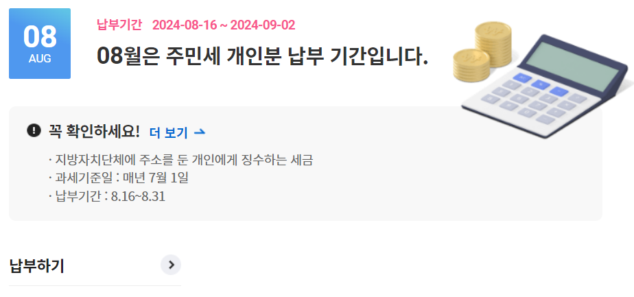 8월 세금 주민세 사업소분 종업원분 개인분 기준 신고 납부 방법 세율 감면 신청 환급 면제 대상자