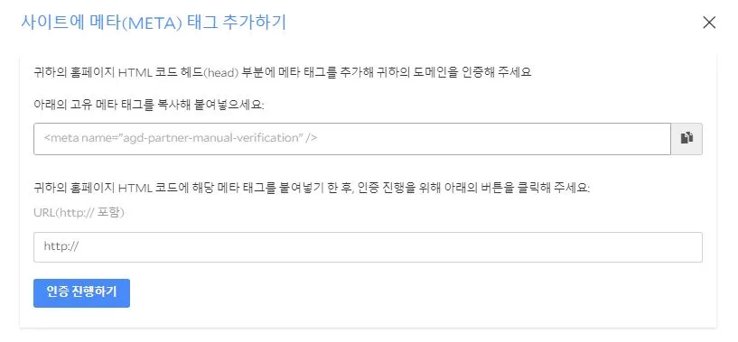 아고다-제휴마케팅-가입방법-메타태그-입력