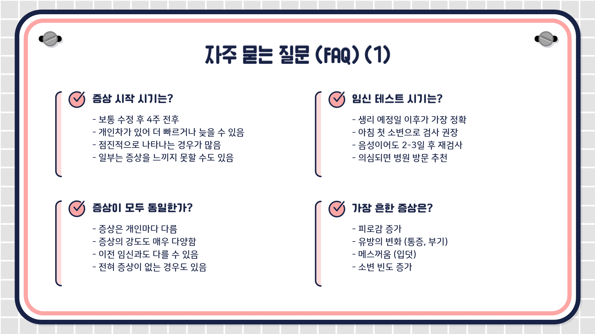 임신 극초기 증상 확인 방법 알아보기