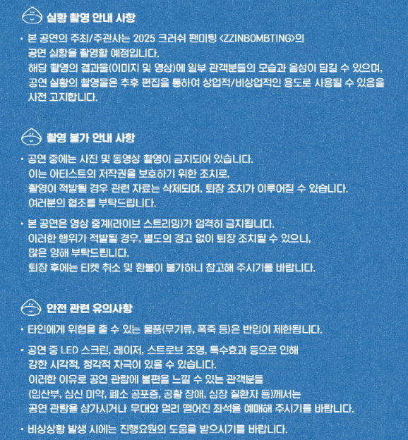 크러쉬 팬미팅