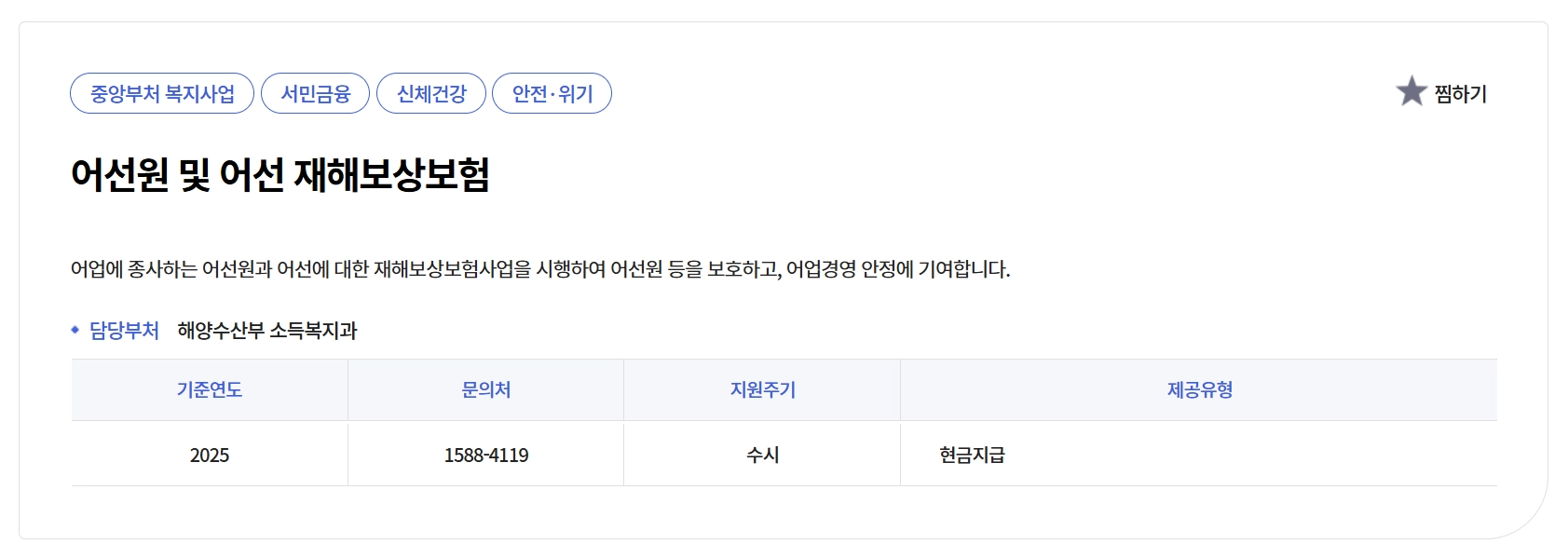 어선원 재해보상보험 지원금