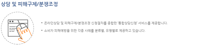 소비자24 열린소비자 포털