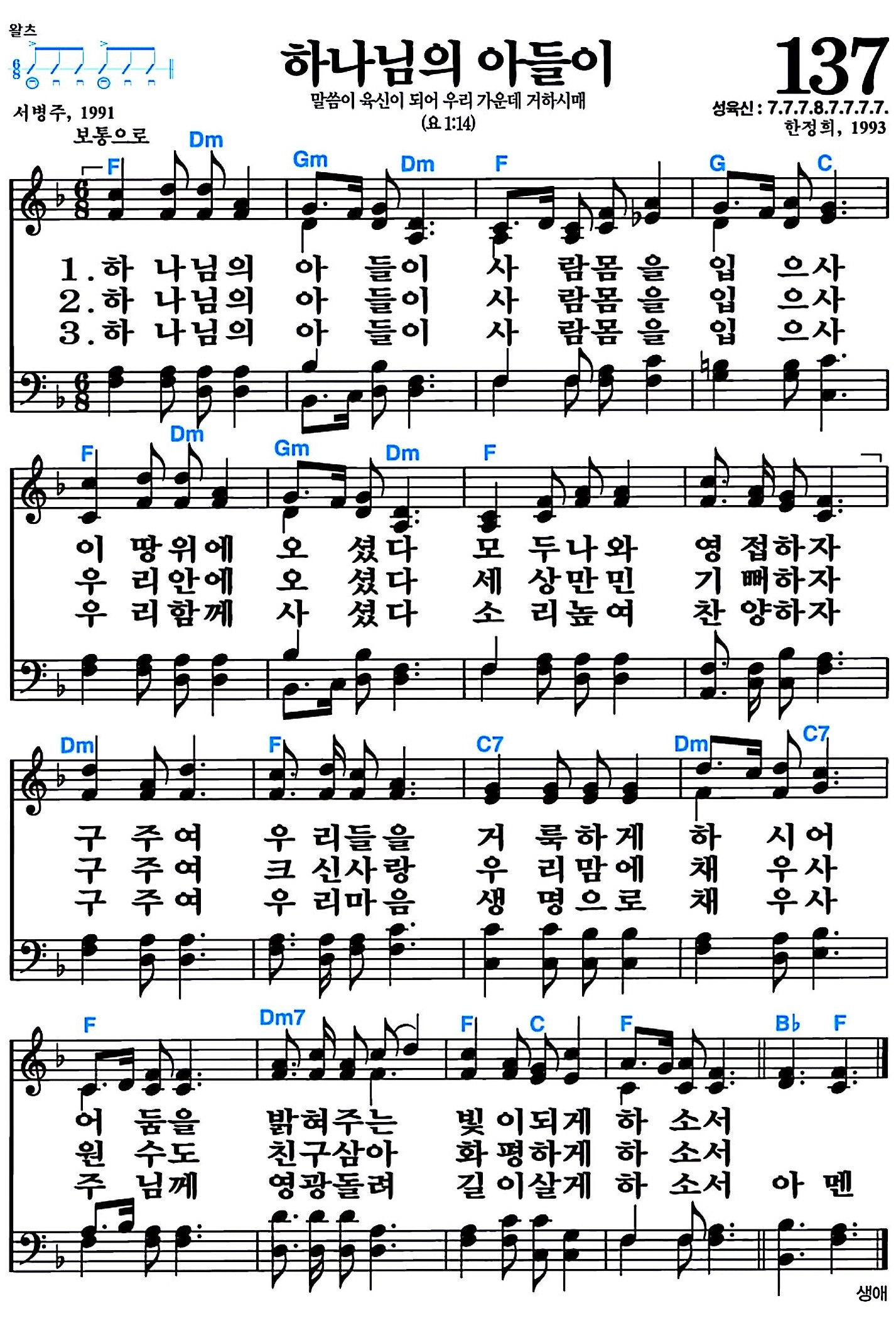 [찬송가 137장] 하나님의 아들이 #가사/악보/NWC/MP3 다운로드