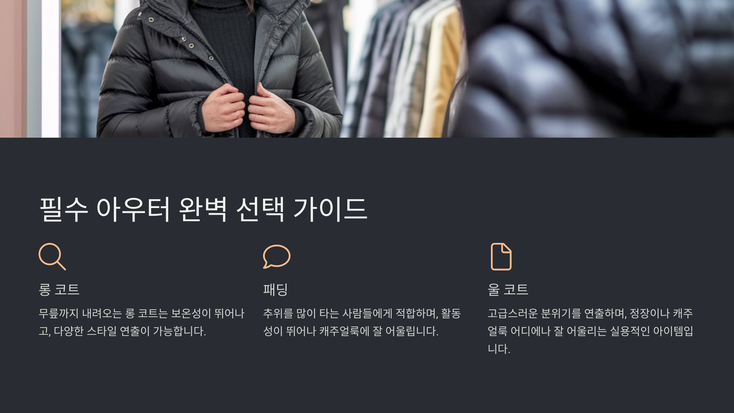 2월 옷차림 날씨별 가이드