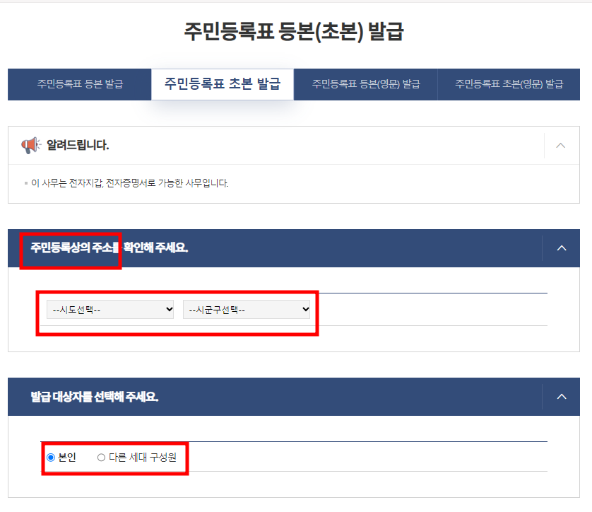 주민등록초본 인터넷발급