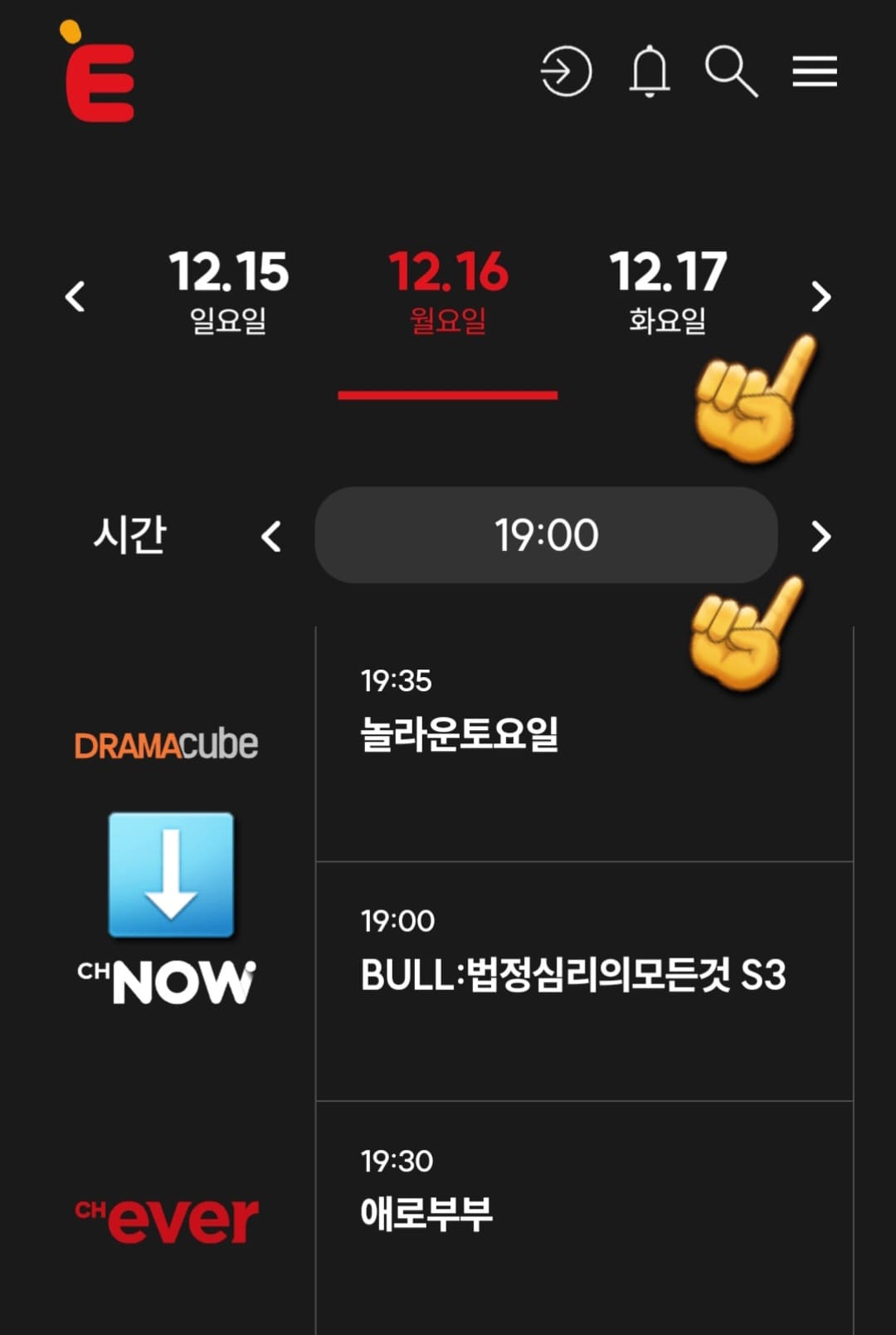 CH.NOW(채널나우)-편성표-및-채널번호-확인하는-방법-안내-날짜-양옆의-좌우-화살표를-클릭하면-오늘의-방송-시간과-드라마-이름은-물론,-내일과-모레의-드라마명과-방송-시간도-확인할-수-있습니다.-그리고-시간이-나와있는-양옆의-좌우-화살표를-클릭해-원하는-시간대를-선택하면-어떤-드라마나-프로그램이-방송할-예정인지도-알-수-있습니다.