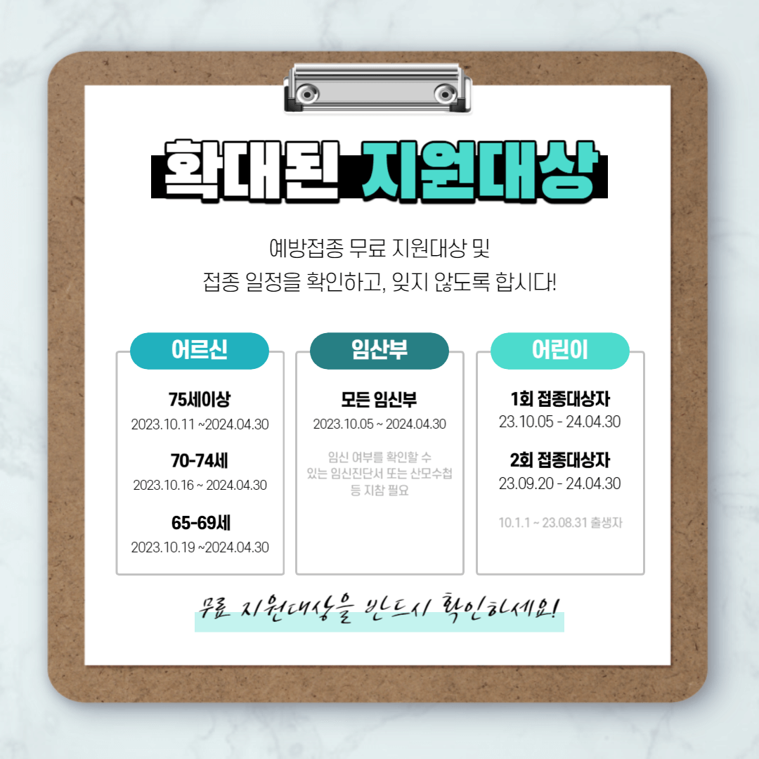 독감예방접종무료대상