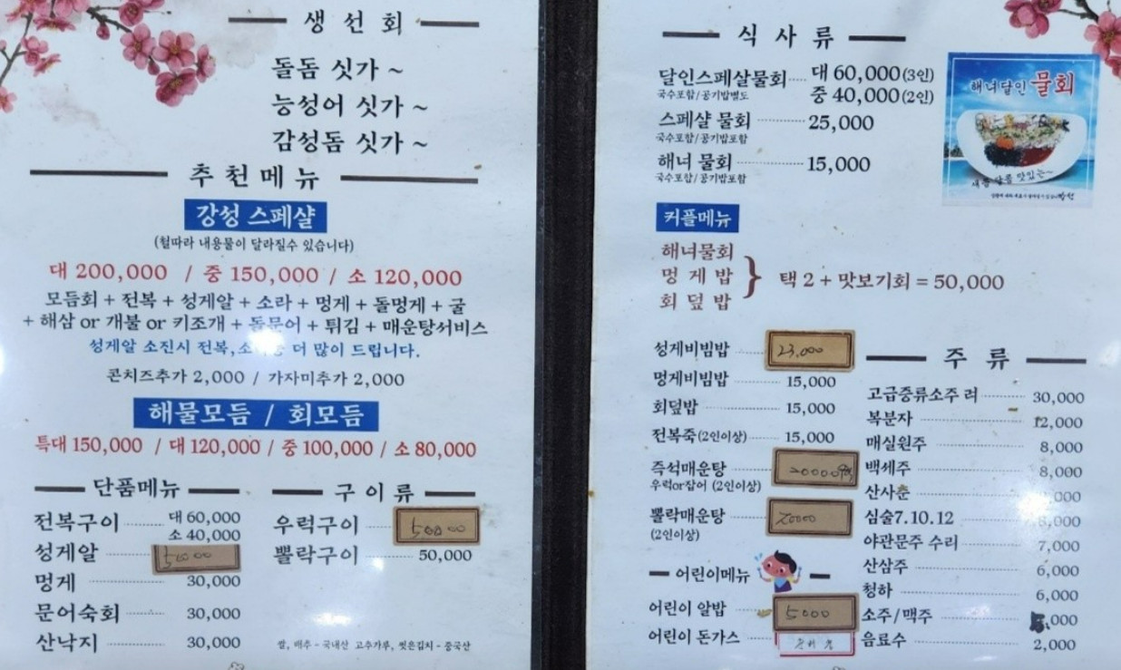 한국기행 거제 해녀 돌멍게