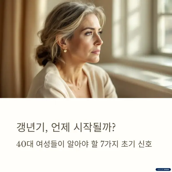 갱년기 초기 증상을 경험하는 40대 여성의 모습, 창가에서 생각에 잠긴 여성