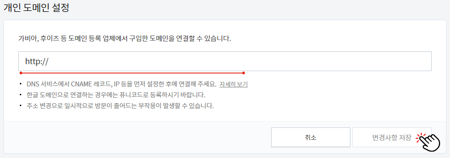 티스토리-개인도메인설정-방법