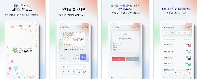 경기도 꿈이든카드 신청 및 사용법&amp;#44; 혜택&amp;#44; 사용처 총정리