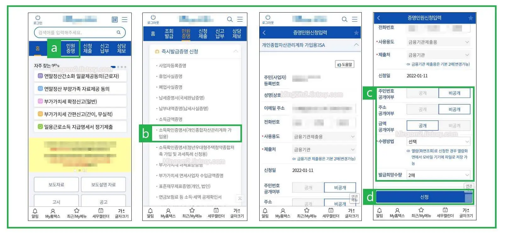 홈택스 소득확인증명서 발급방법