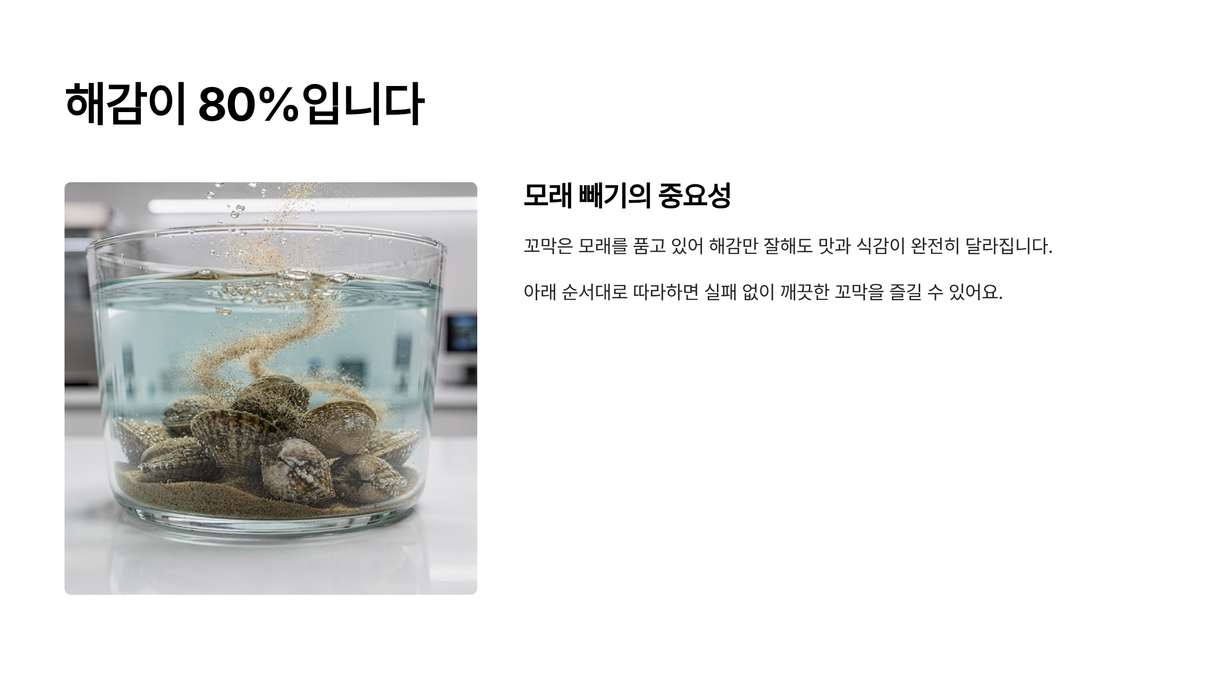 꼬막 해감 중요