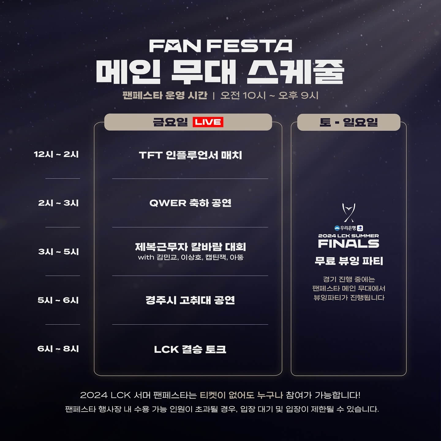 2024 LCK 서머 플레이오프
