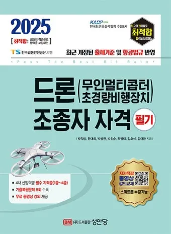 드론조종자 응시자격 실기시험 시험장소 중장년 드론 취업 가이드_14