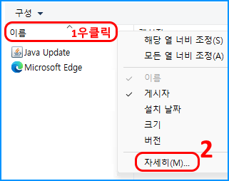 해당 열 너비 조정(S)
모든 열 너비 조정(A)
이름
게시자
설치 날짜
크기
버전
자세히(M)...