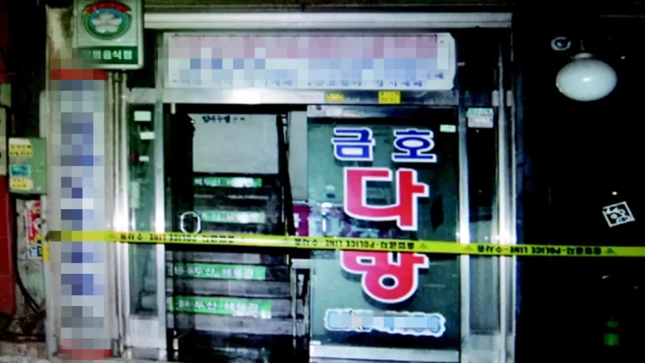 석남동 다방 여주인 살해 사건 현장