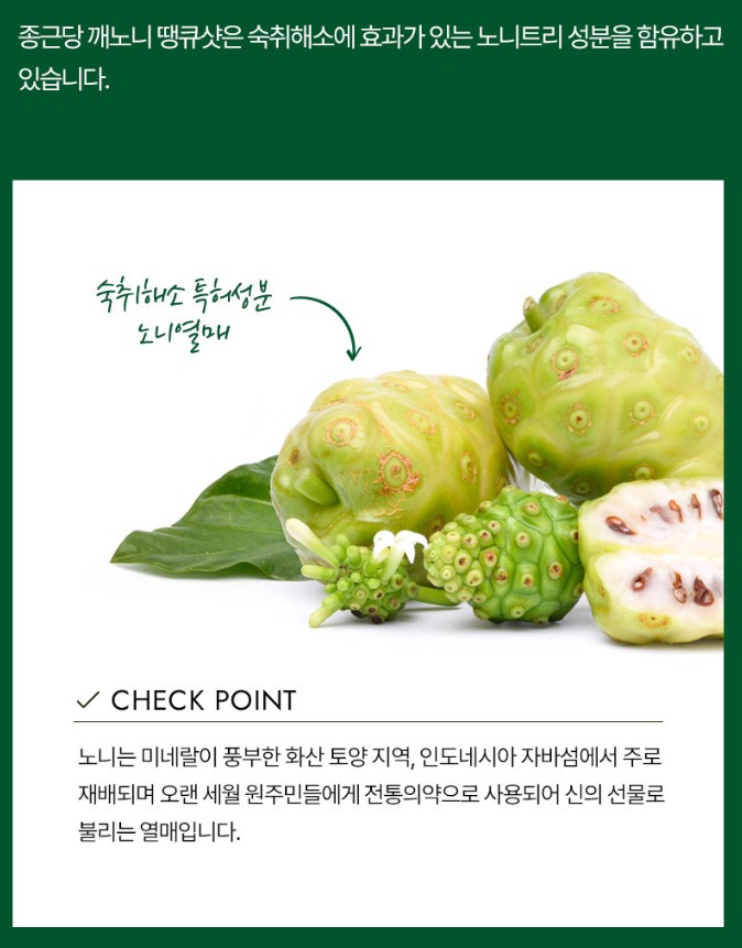 깨노니-땡큐샷에-들어가는성분-중-하나인-노니트리에-대해서-알려주고-있습니다.