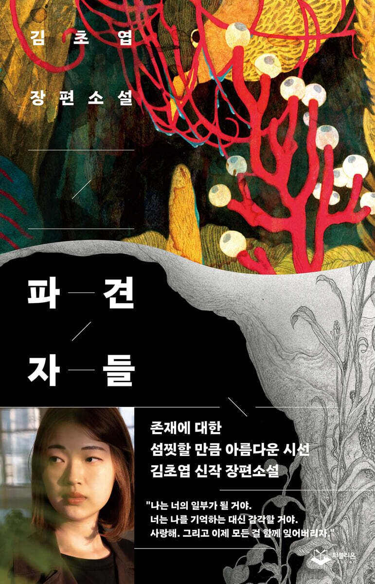 파견자들 책 표지 사진