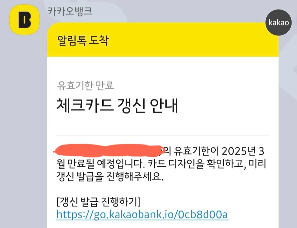카카오뱅크-프렌즈-체크카드-갱신-어플로-신청하는-방법