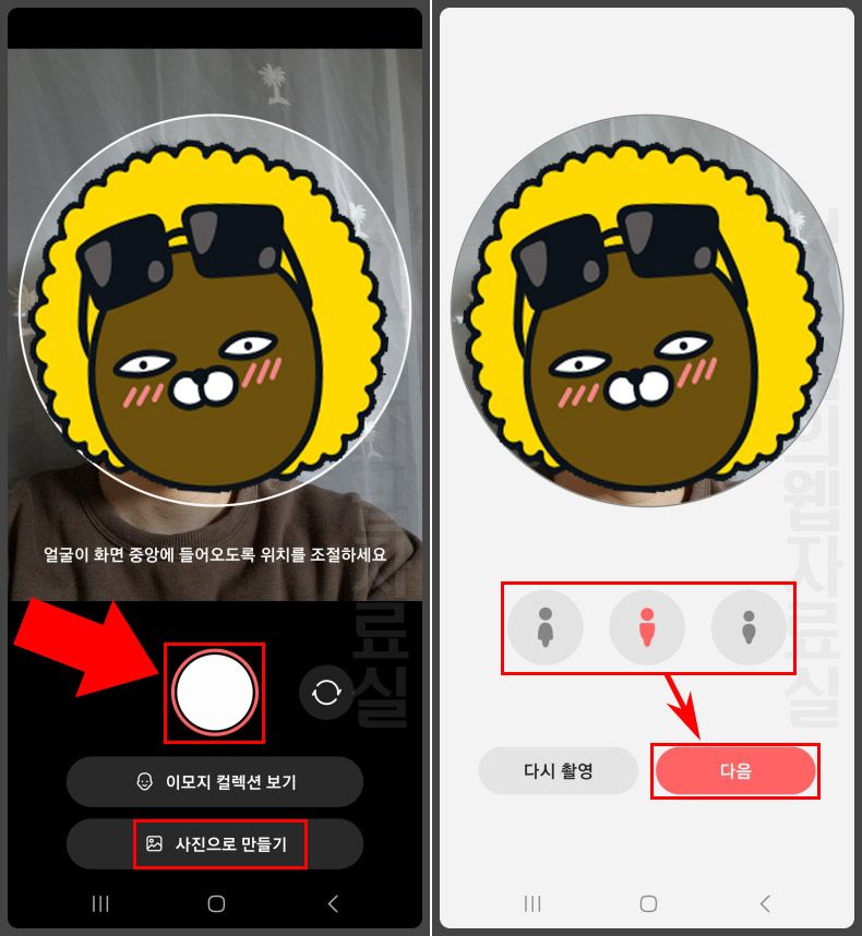 갤럭시 AR이모지 만들기