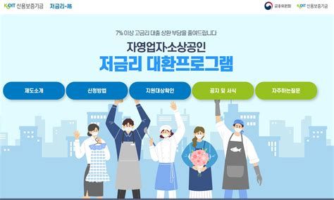 소상공인 대환 대출 채무 탕감 