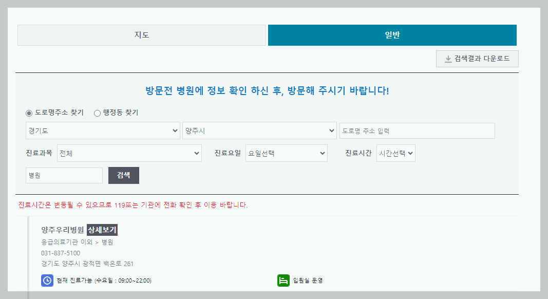 양주시 병원 찾아보기