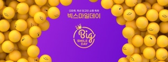빅스마일