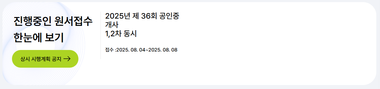 공인중개사 시험 개요